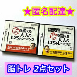 ニンテンドーDS(ニンテンドーDS)の【脳トレシリーズ】 脳を鍛える大人のDSトレーニング 2点セット まとめ売り(携帯用ゲームソフト)