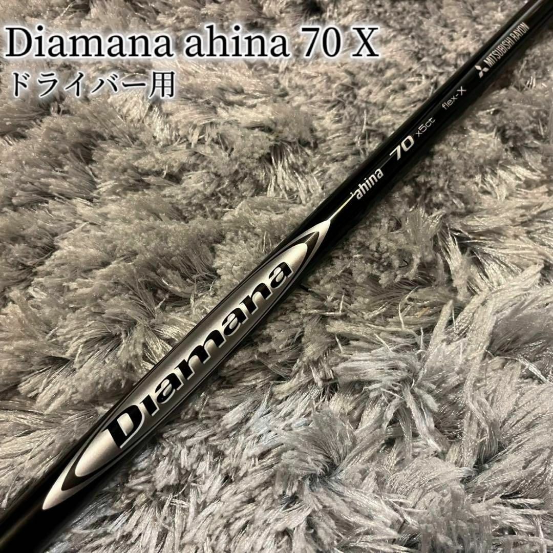 希少！Diamana ahina 70 X 最新テーラーメイド 1W