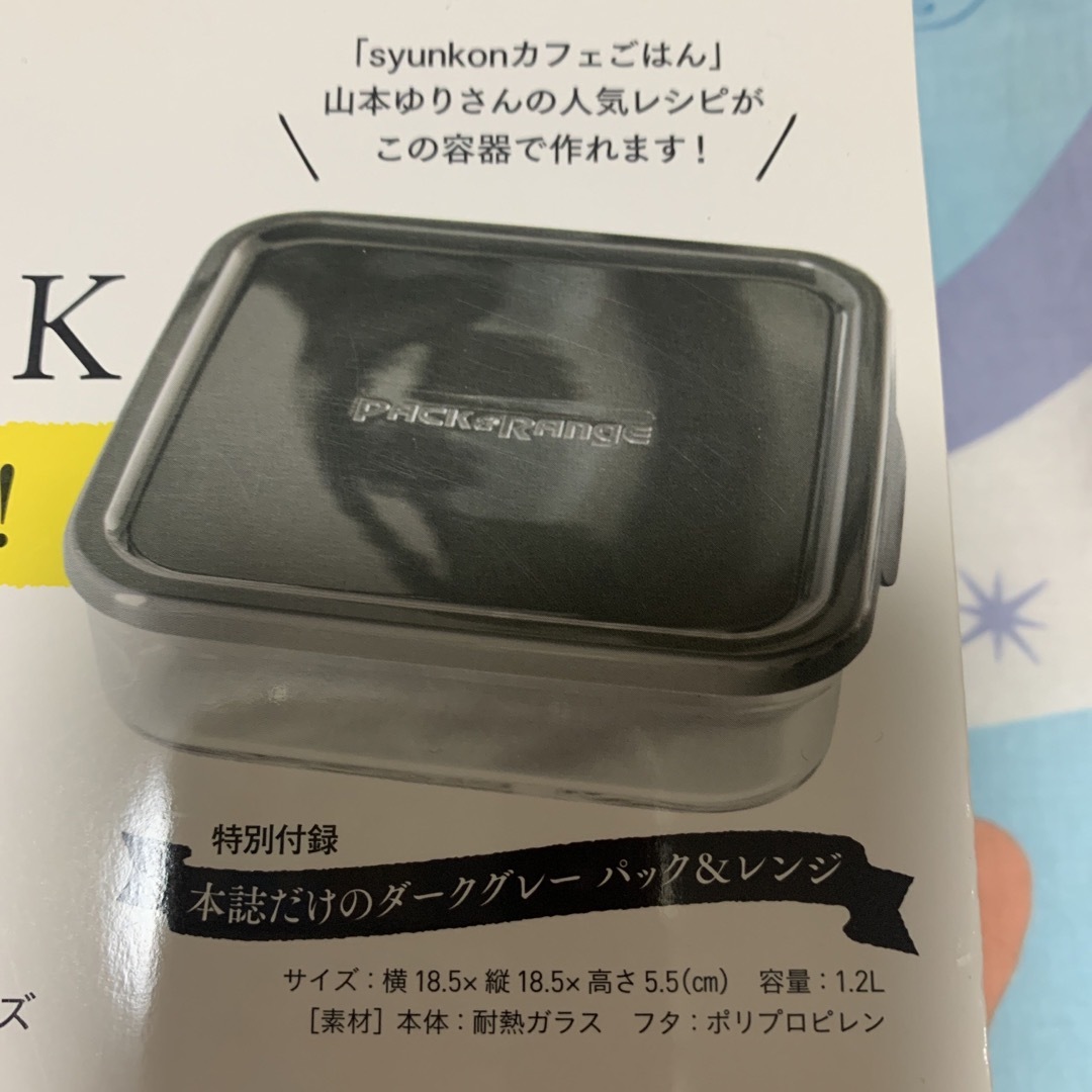 宝島社(タカラジマシャ)の山本ゆりのおいしいレシピBOOK （おまけ付） インテリア/住まい/日用品のキッチン/食器(食器)の商品写真