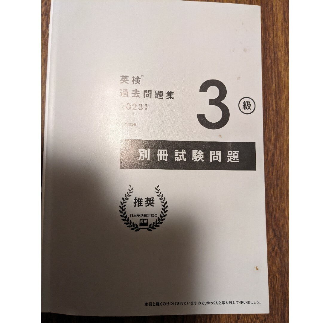 学研(ガッケン)の2023年度 英検３級過去問題集 エンタメ/ホビーの本(資格/検定)の商品写真