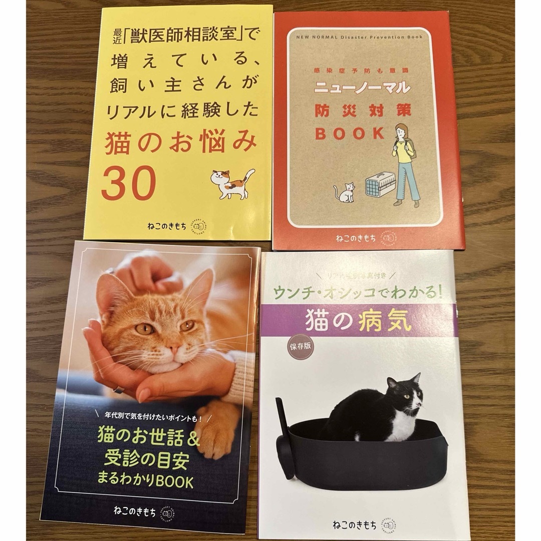 Benesse(ベネッセ)のねこのきもち　付録本　まとめて10冊セット その他のペット用品(猫)の商品写真