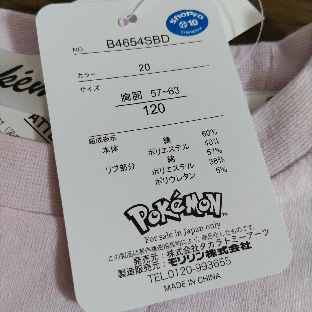 ポケモン(ポケモン)の新品ポケモン半袖Tシャツ120 ポニータ キッズ/ベビー/マタニティのキッズ服女の子用(90cm~)(Tシャツ/カットソー)の商品写真