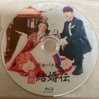 韓国ドラマ　烈女パク氏契約結婚伝　　　　Blu-ray 1枚(韓国/アジア映画)