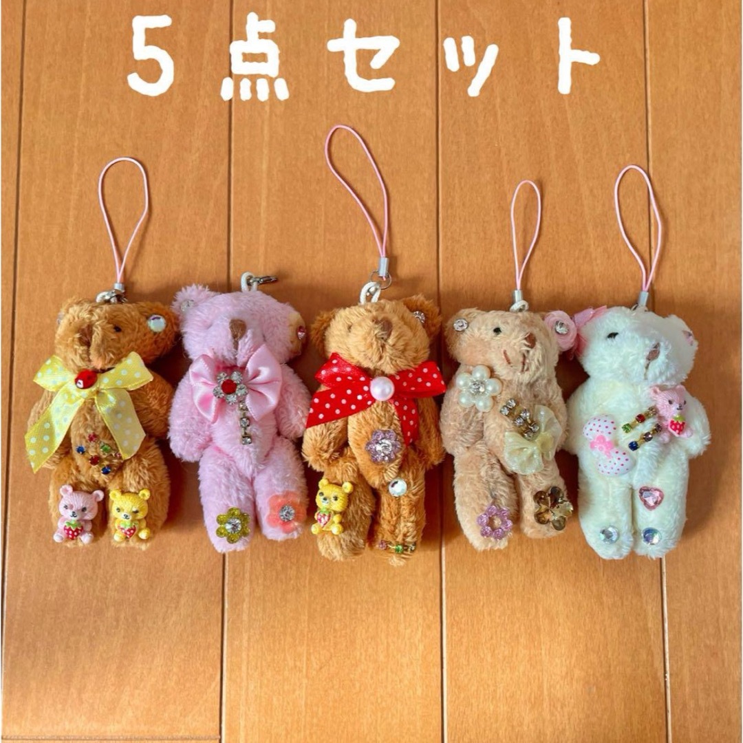 くま ぬいぐるみ ストラップ ☆ 5点セット エンタメ/ホビーのおもちゃ/ぬいぐるみ(ぬいぐるみ)の商品写真