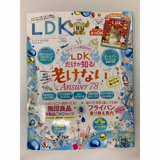 LDK (エル・ディー・ケー) 2024年 03月号 [雑誌](生活/健康)