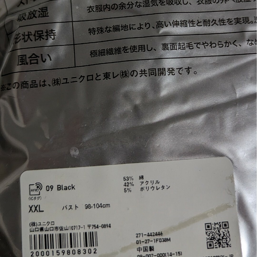 UNIQLO(ユニクロ)の新品 ユニクロ ヒートテック 極暖 エクストラウォームタートルネックT 黒XXL レディースのトップス(Tシャツ(長袖/七分))の商品写真