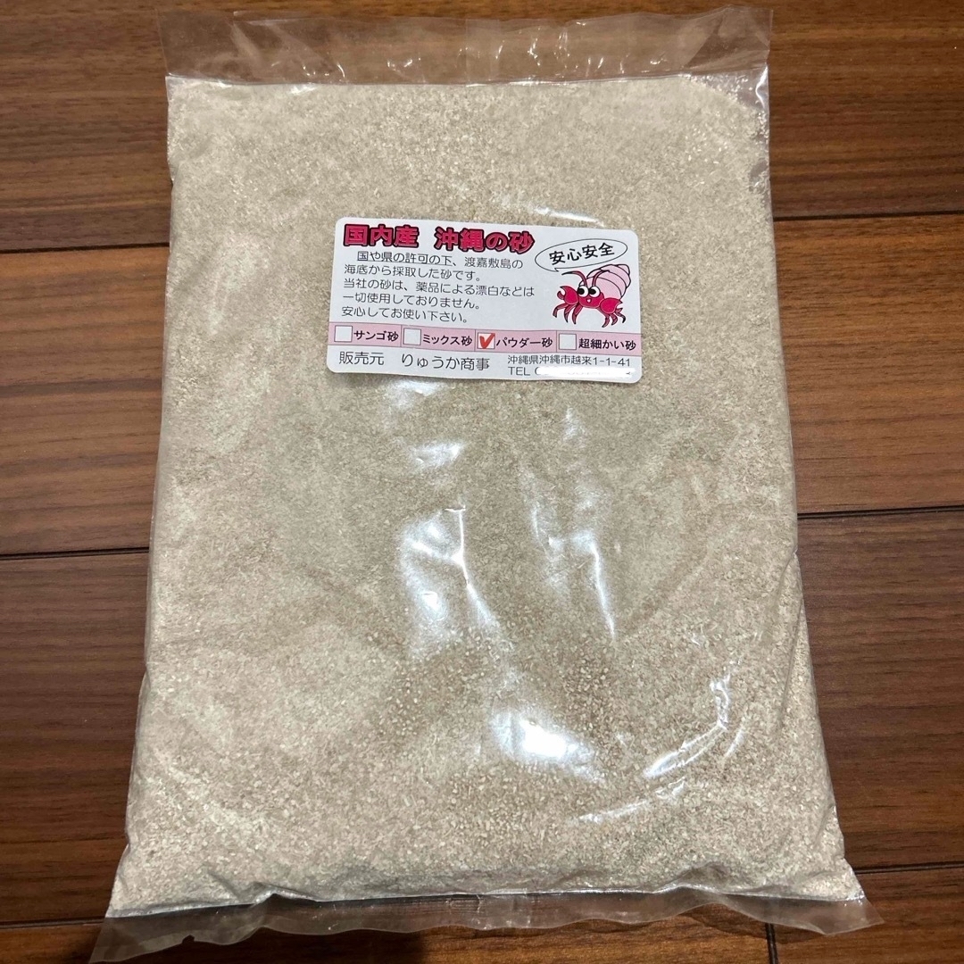 国内産　沖縄の砂　１kg その他のペット用品(アクアリウム)の商品写真