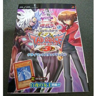 遊☆戯☆王 DM-GX TAG FORCE3 クライマックスタッグデュエル(アート/エンタメ)