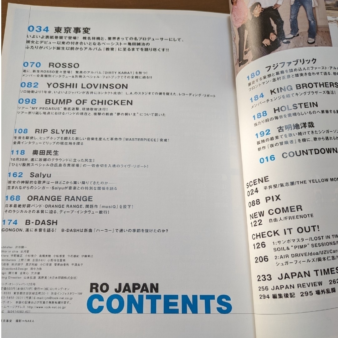 ロッキングオンジャパン　2004年12月号 エンタメ/ホビーの雑誌(音楽/芸能)の商品写真