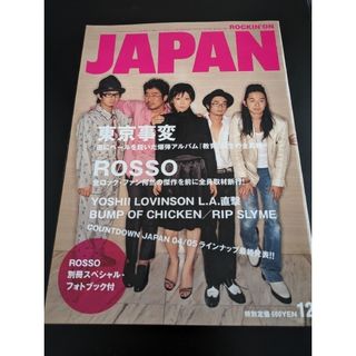 ロッキングオンジャパン　2004年12月号(音楽/芸能)