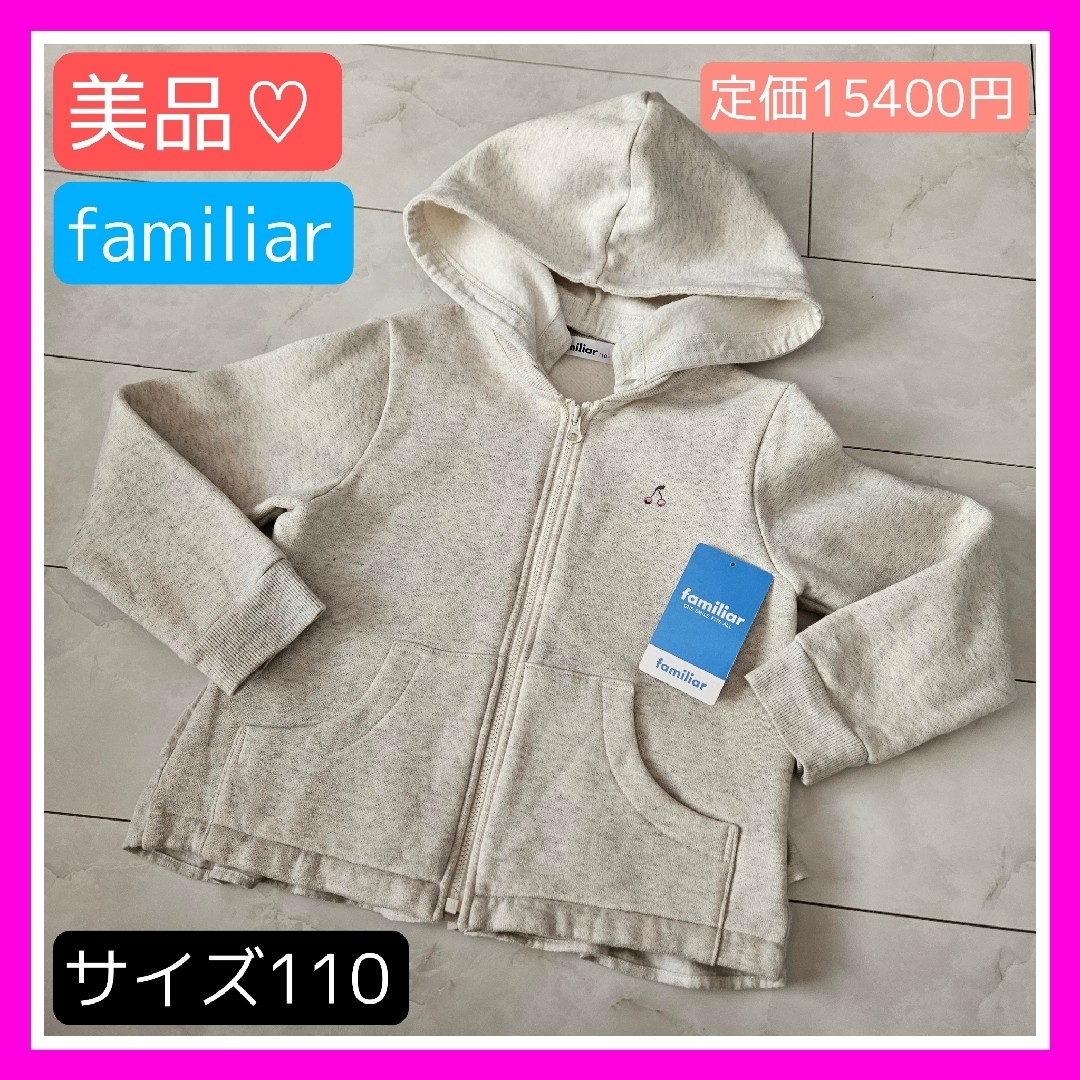 familiar(ファミリア)の美品♡familiar 110 グレー スエット さくらんぼ パーカー フリル キッズ/ベビー/マタニティのキッズ服女の子用(90cm~)(ジャケット/上着)の商品写真