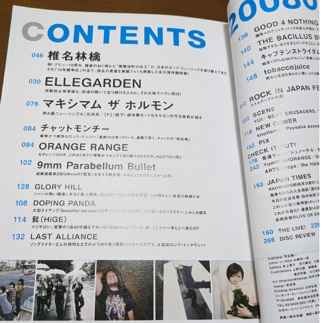 ロッキングオンジャパン　2008年7月号 エンタメ/ホビーの雑誌(音楽/芸能)の商品写真