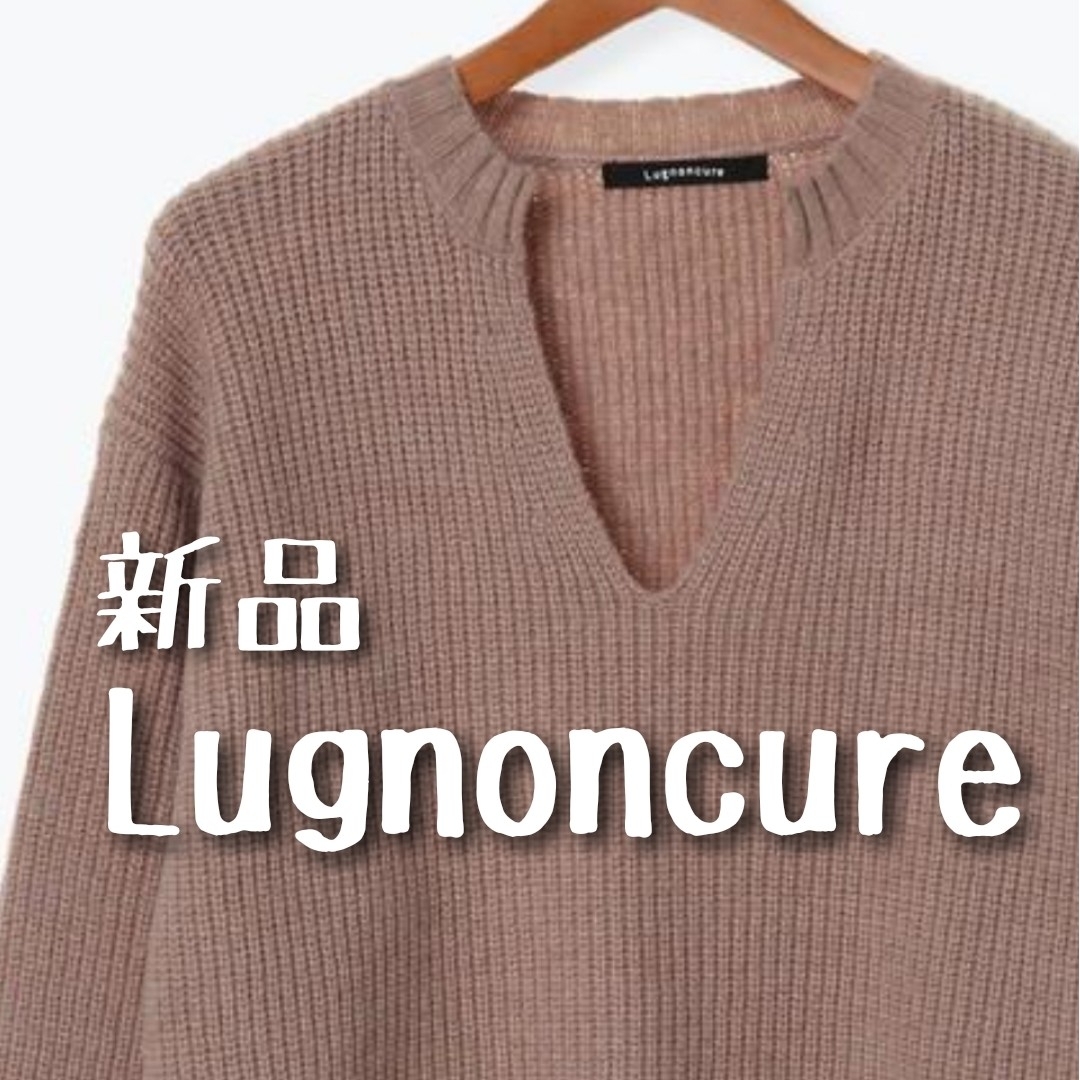 Lugnoncure(ルノンキュール)の新品 Lugnoncure ルノンキュール 畦編み Vネックプルオーバー ニット レディースのトップス(ニット/セーター)の商品写真