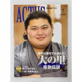 北國アクタス 2024年 01月号 [雑誌](ニュース/総合)