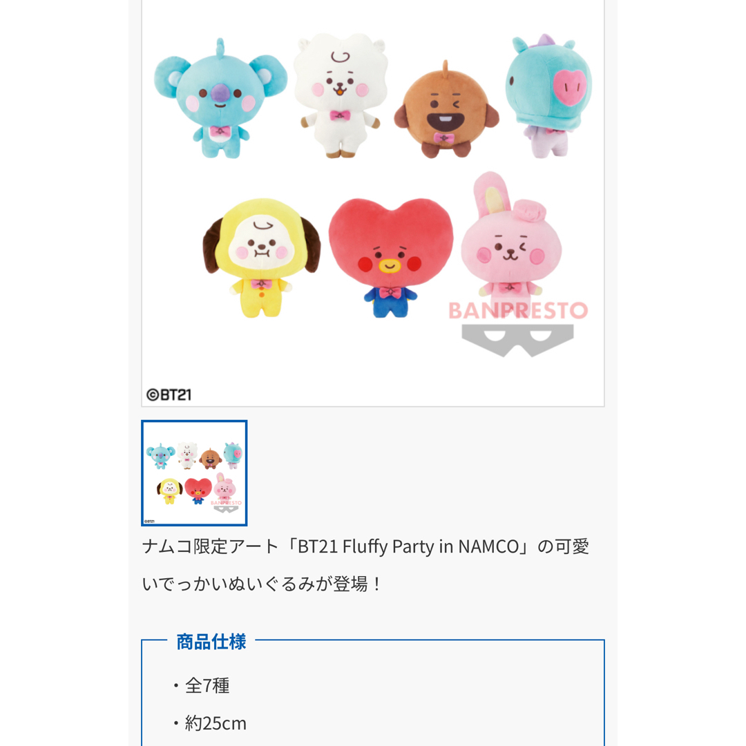 BANDAI(バンダイ)のBT21 でっかいぬいぐるみ エンタメ/ホビーのCD(K-POP/アジア)の商品写真