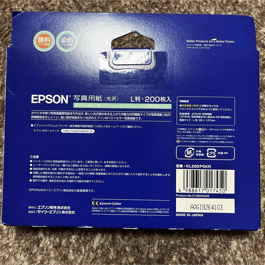 EPSON(エプソン)のEPSON写真用紙  光沢  L版  200枚入 スマホ/家電/カメラのスマホ/家電/カメラ その他(その他)の商品写真