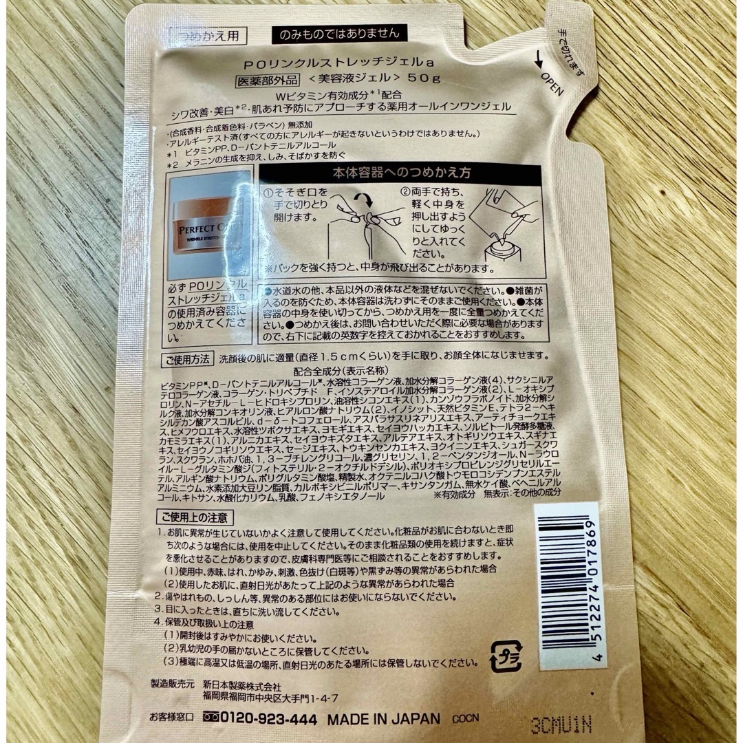 PERFECT ONE(パーフェクトワン)のパーフェクトワン 薬用リンクルストレッチジェル 50g  ２個　つめかえ用 コスメ/美容のスキンケア/基礎化粧品(オールインワン化粧品)の商品写真