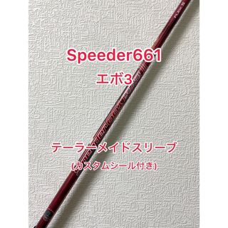 テーラーメイド(TaylorMade)のカスタムシール付き Speeder 661 エボ3 テーラーメイドスリーブ付き(クラブ)