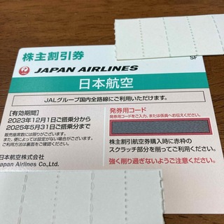 ジャル(ニホンコウクウ)(JAL(日本航空))のJAL株主優待券 日本航 期限25年5月31日(航空券)