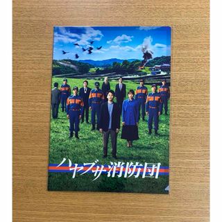 ハヤブサ消防団 クリアファイル 1枚 中村倫也 川口春奈 メインビジュアル 新品(男性タレント)