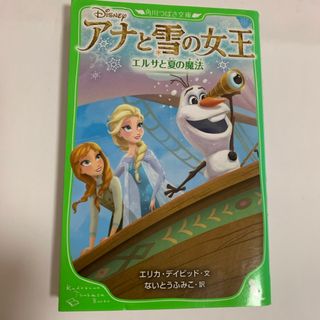 アナトユキノジョオウ(アナと雪の女王)のアナと雪の女王(絵本/児童書)