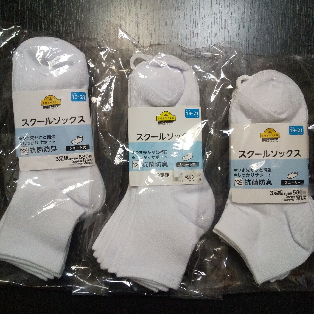 AEON(イオン)のスクールソックス３足組×３セットsize19-21cm キッズ/ベビー/マタニティのこども用ファッション小物(靴下/タイツ)の商品写真