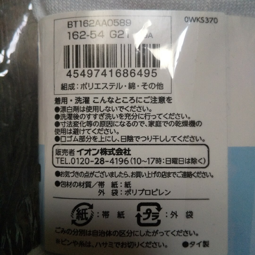 AEON(イオン)のスクールソックス３足組×３セットsize19-21cm キッズ/ベビー/マタニティのこども用ファッション小物(靴下/タイツ)の商品写真