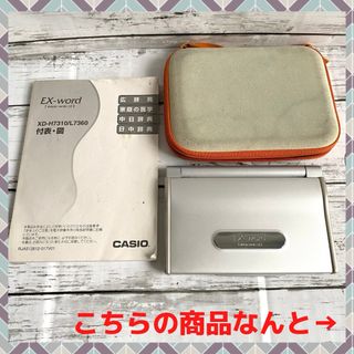 カシオ(CASIO)の❤️ 訳あり 掘り出し物 ❤️ 電子辞書 カシオEx-word XD-L7360(電子ブックリーダー)