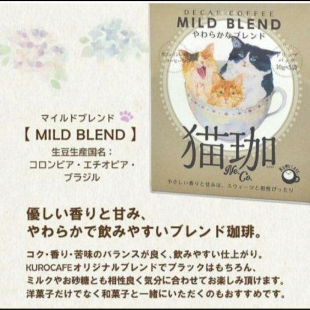 猫珈&招き猫珈　ドリップコーヒー　5点セット 食品/飲料/酒の飲料(コーヒー)の商品写真