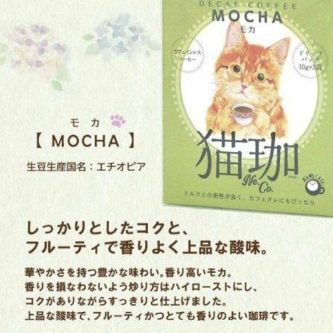 猫珈&招き猫珈　ドリップコーヒー　5点セット 食品/飲料/酒の飲料(コーヒー)の商品写真