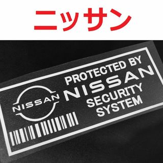 日産 新ロゴ セキュリティ ステッカー 2枚 NISSAN アリア ニッサン(セキュリティ)