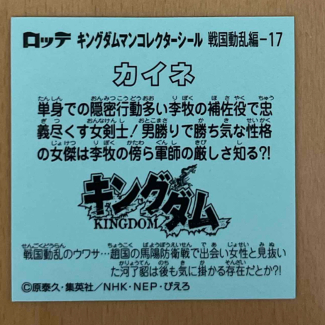 bikkuriman（LOTTE）(ビックリマン)のビックリマンシール エンタメ/ホビーの声優グッズ(ステッカー（シール）)の商品写真