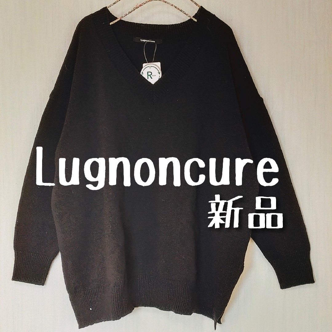 Lugnoncure(ルノンキュール)の新品　 Lugnoncure ルノンキュール Vネックプルオーバー ブラック レディースのトップス(ニット/セーター)の商品写真