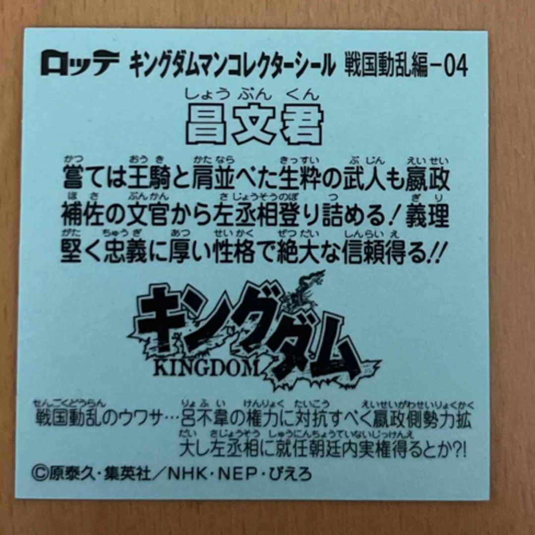 bikkuriman（LOTTE）(ビックリマン)のビックリマンシール エンタメ/ホビーの声優グッズ(ステッカー（シール）)の商品写真