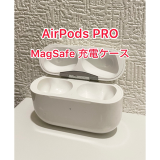 アップル(Apple)の純正品 AirPods Pro MagSafe 充電ケースのみ A2190(ヘッドフォン/イヤフォン)