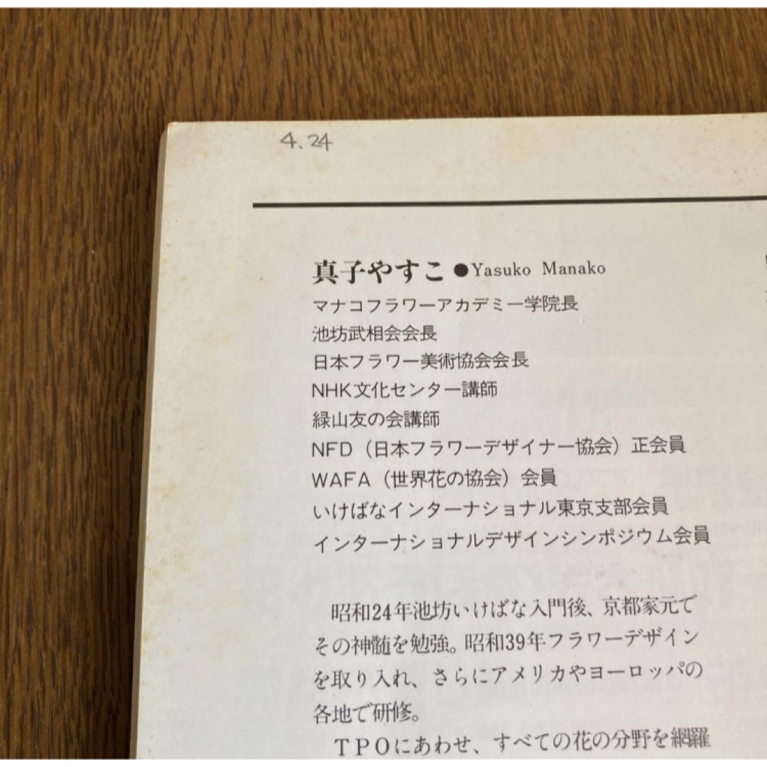 学研(ガッケン)の『パーティーの花』　真子やすこ　学研クラフトシリーズ エンタメ/ホビーの本(趣味/スポーツ/実用)の商品写真