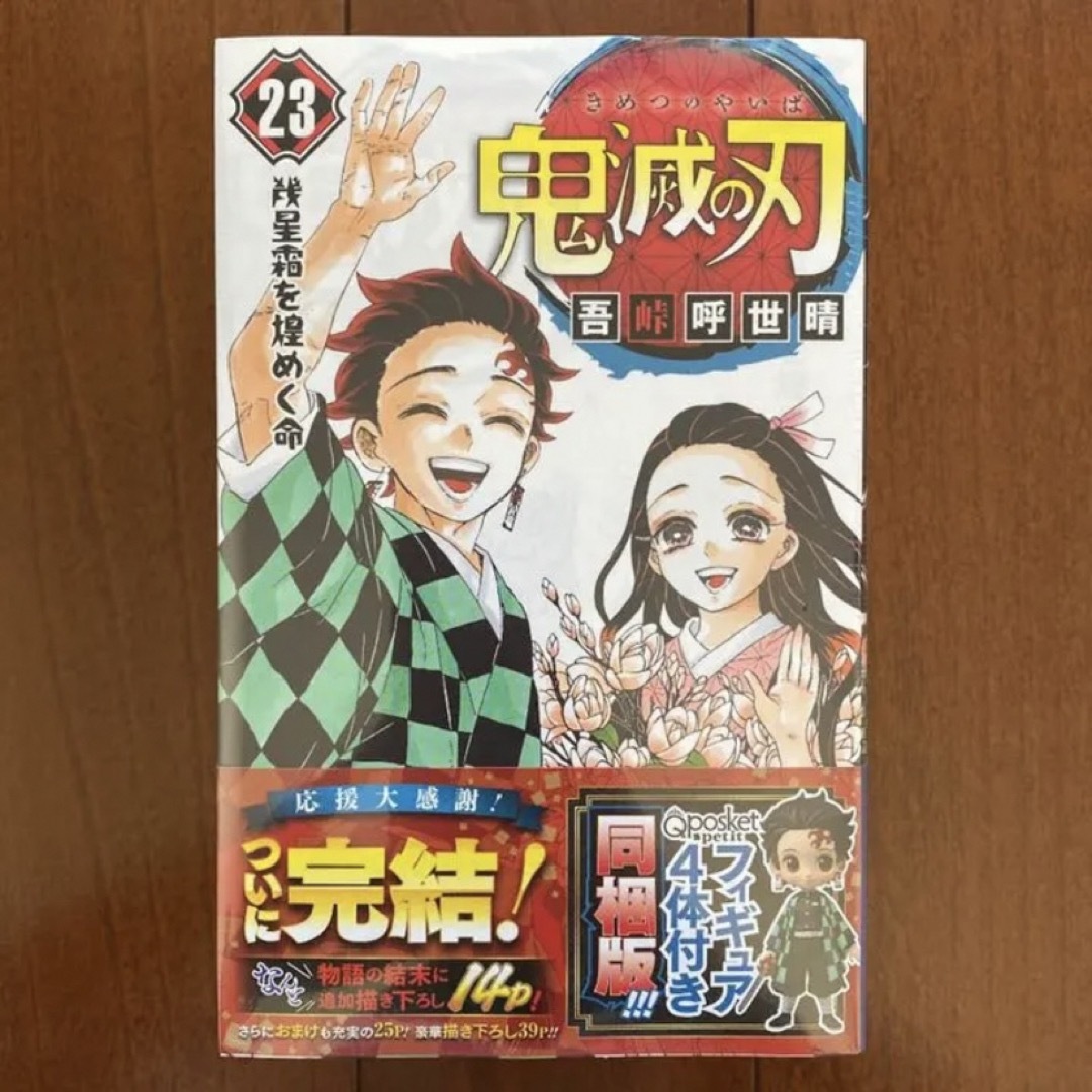 鬼滅の刃(キメツノヤイバ)の鬼滅の刃 23巻 特装版 + 劇場版 無限列車編 来場御礼入場者特典 エンタメ/ホビーのアニメグッズ(その他)の商品写真