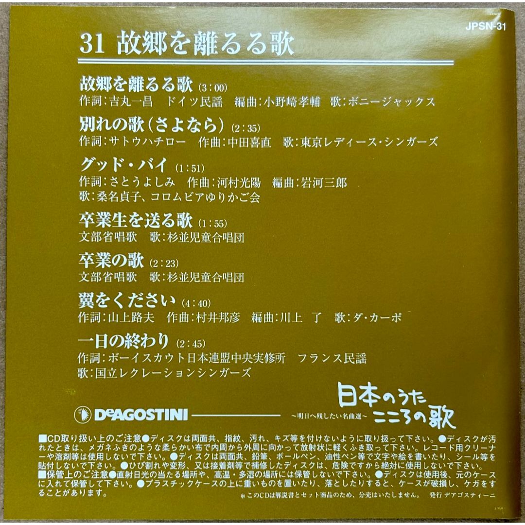 日本のうた、こころの歌　9、31、45 エンタメ/ホビーのCD(キッズ/ファミリー)の商品写真