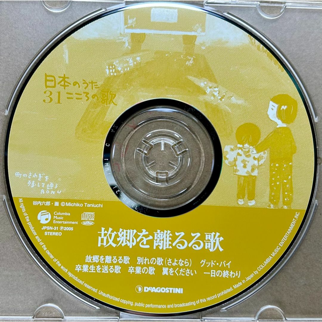 日本のうた、こころの歌　9、31、45 エンタメ/ホビーのCD(キッズ/ファミリー)の商品写真