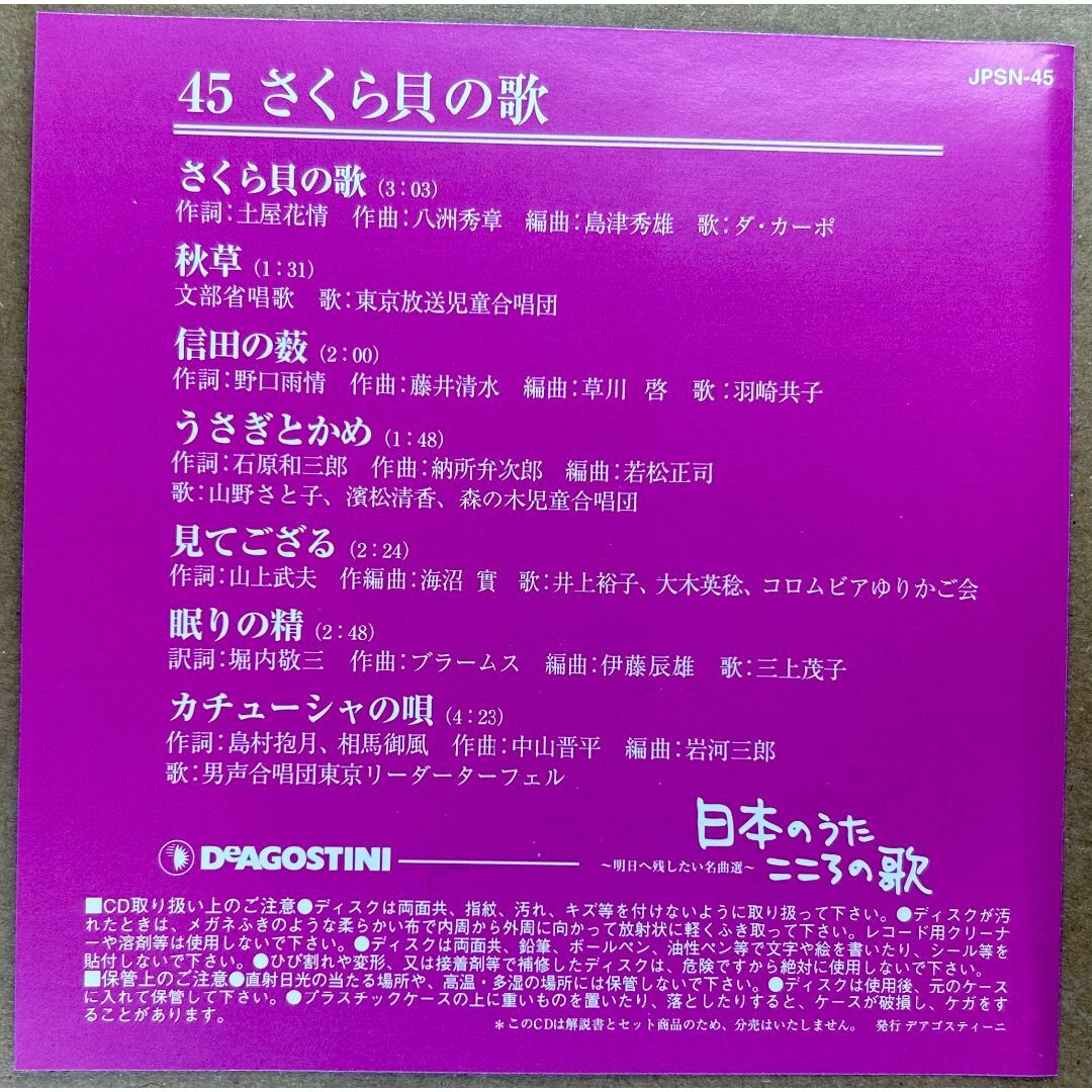 日本のうた、こころの歌　9、31、45 エンタメ/ホビーのCD(キッズ/ファミリー)の商品写真