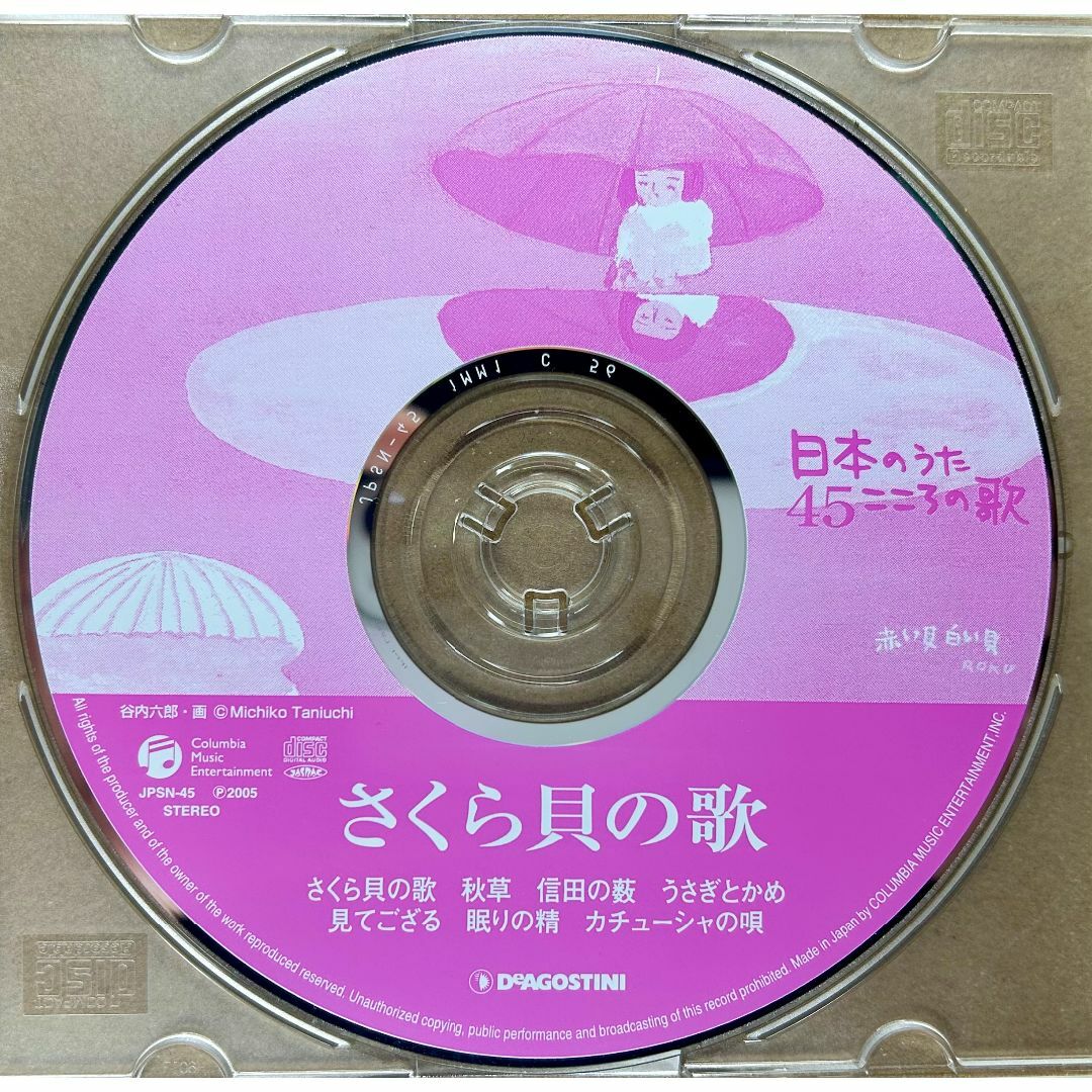 日本のうた、こころの歌　9、31、45 エンタメ/ホビーのCD(キッズ/ファミリー)の商品写真