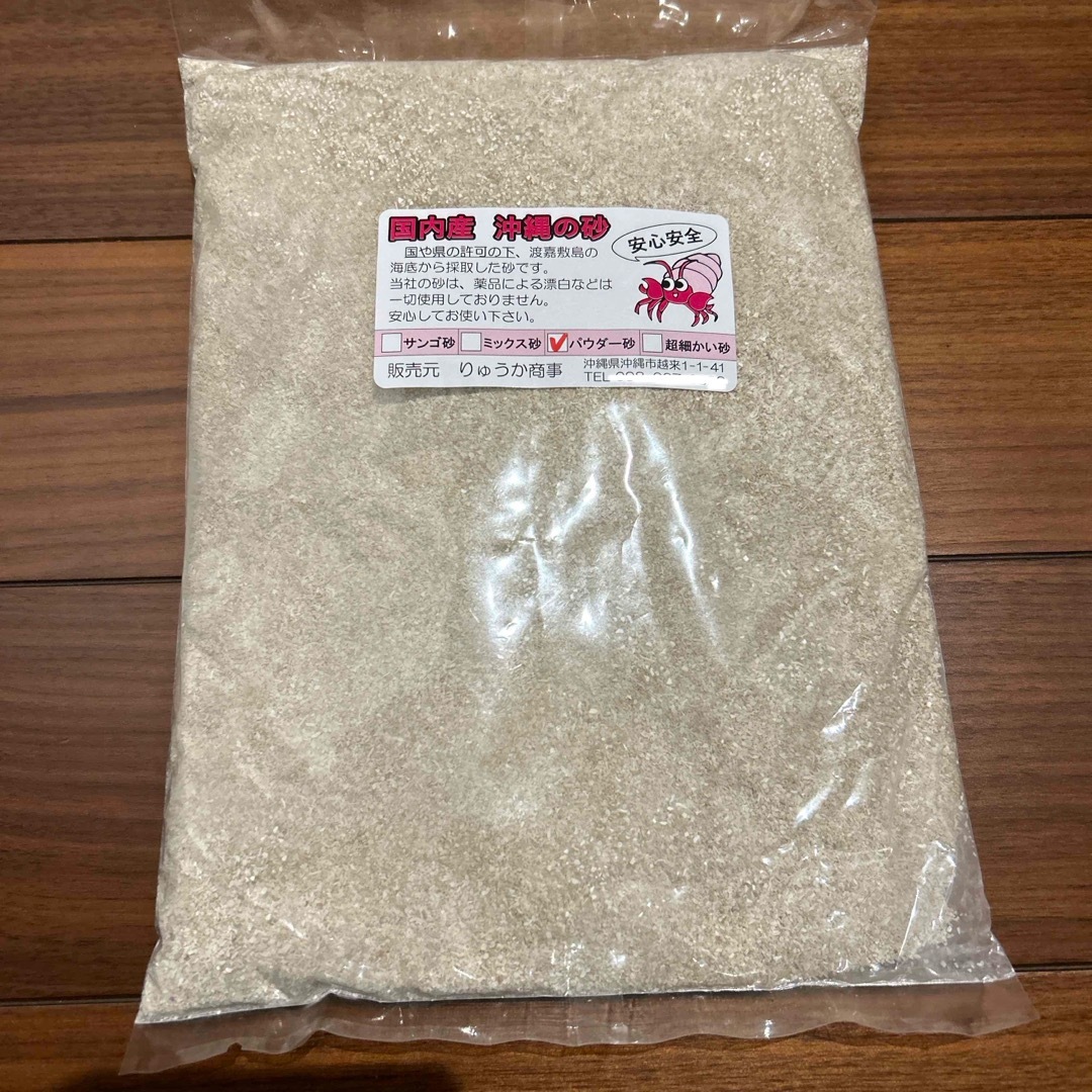 国内産　沖縄の砂　１kg その他のペット用品(アクアリウム)の商品写真