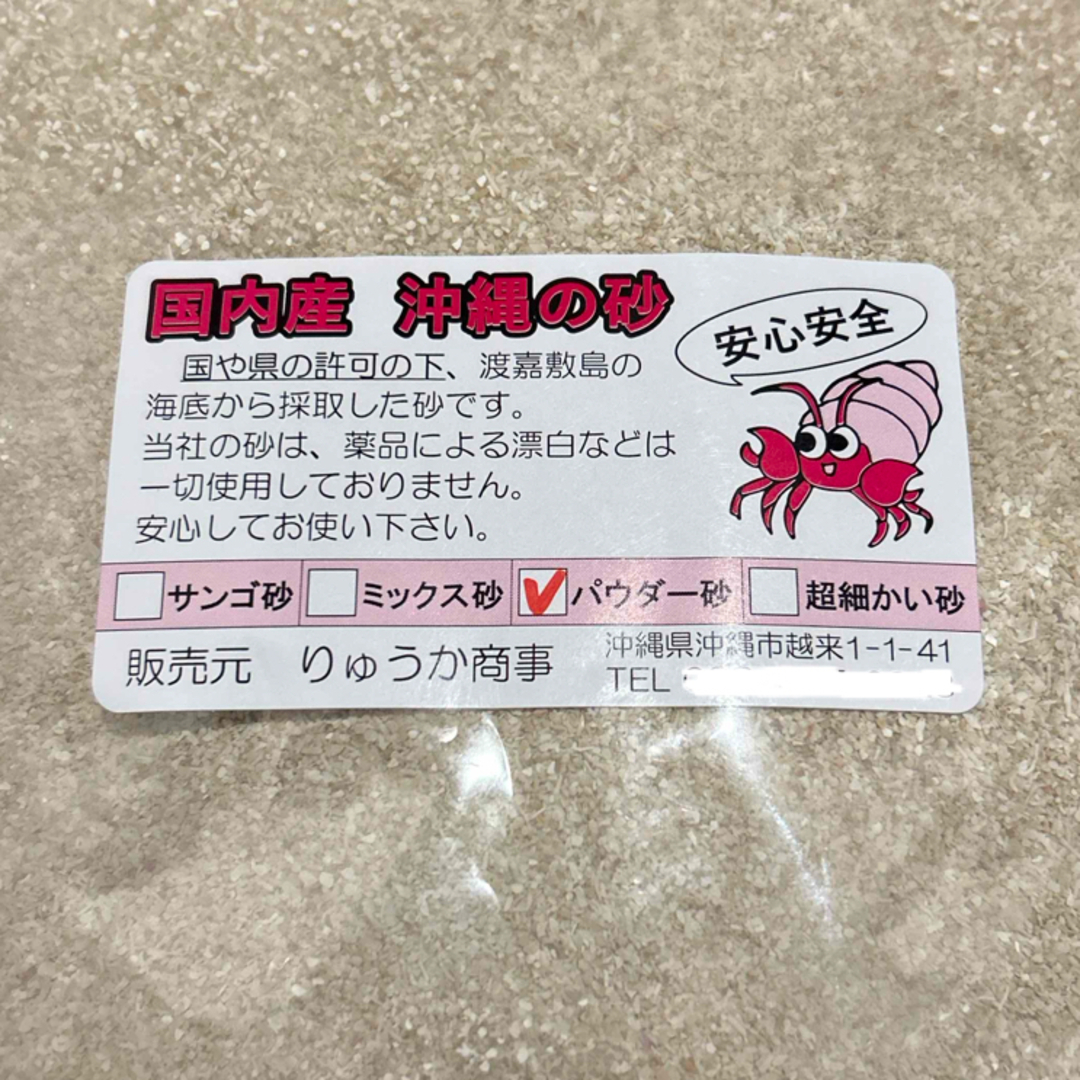 国内産　沖縄の砂　１kg その他のペット用品(アクアリウム)の商品写真