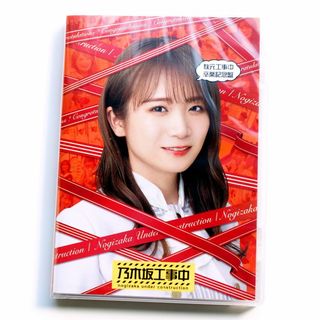 ノギザカフォーティーシックス(乃木坂46)の乃木坂工事中 秋元工事中 卒業記念盤 Blu-ray 乃木坂46 秋元真夏(お笑い/バラエティ)