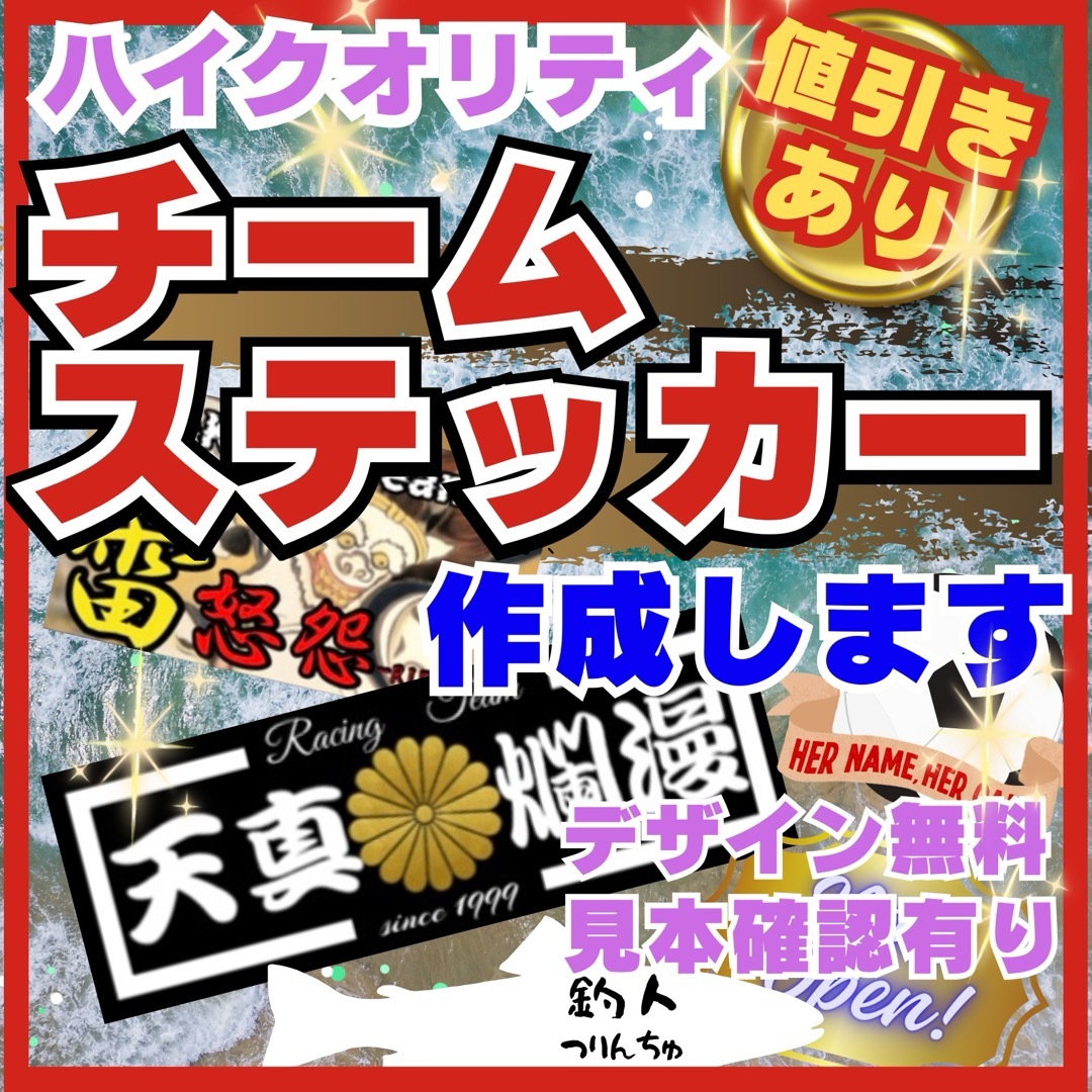 チームステッカー作成　オーダー製作　車、バイク、サークル、イベントなどに　格安 自動車/バイクの自動車(車外アクセサリ)の商品写真