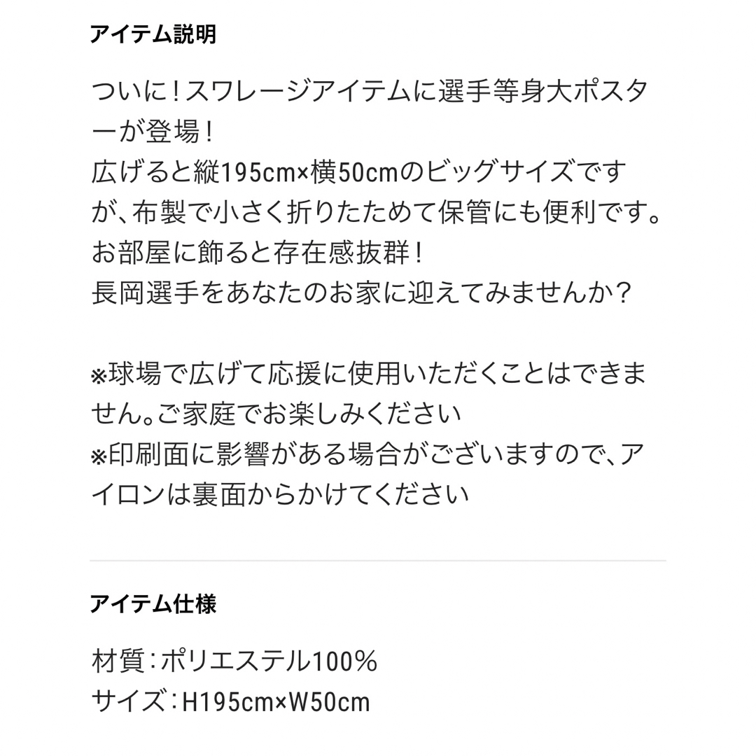 東京ヤクルトスワローズ(トウキョウヤクルトスワローズ)の【新品】長岡秀樹 2023 Swallows CREW 選手等身大布ポスター エンタメ/ホビーのタレントグッズ(スポーツ選手)の商品写真