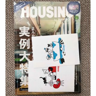 HOUSING (ハウジング)by suumo 2023年 10月号(住まい/暮らし/子育て)