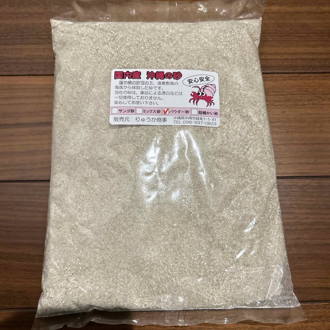 国内産　沖縄の砂　１kg その他のペット用品(アクアリウム)の商品写真