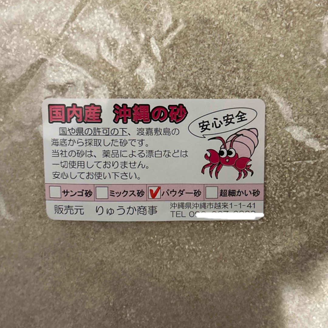 国内産　沖縄の砂　１kg その他のペット用品(アクアリウム)の商品写真