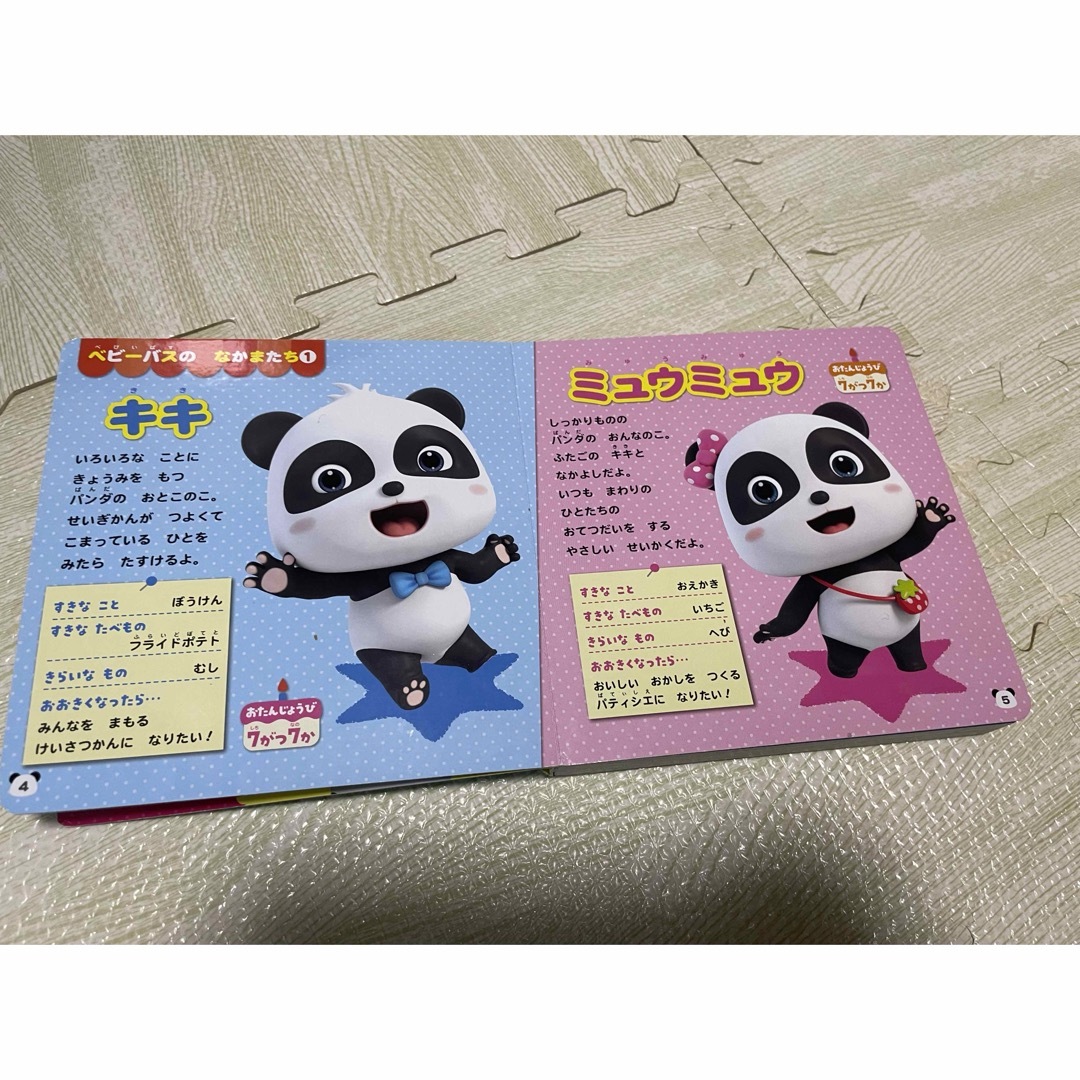 小学館(ショウガクカン)のベビーバスだいじてん エンタメ/ホビーの本(絵本/児童書)の商品写真